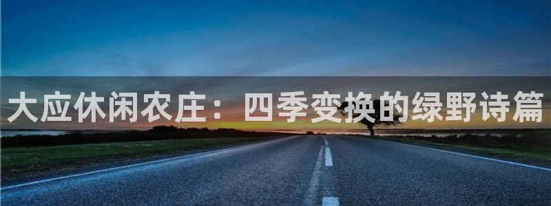 天辰娱乐信誉