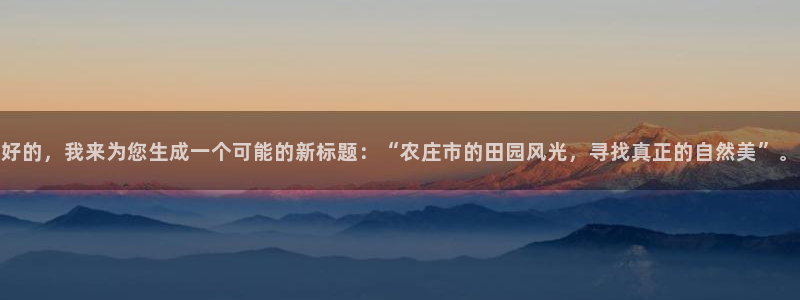 天辰娱乐44616
