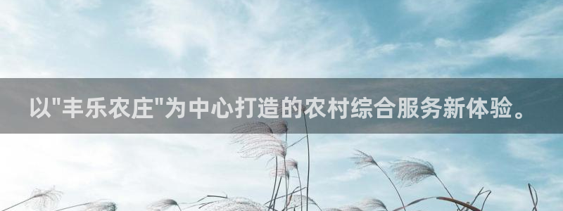 天富娱乐天辰娱乐